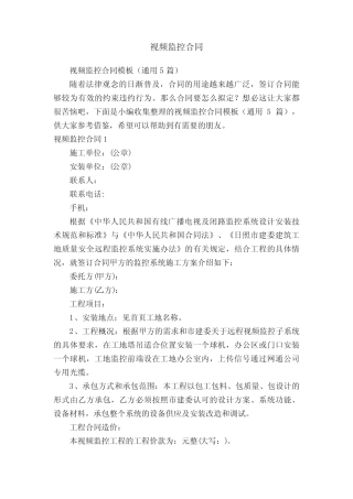 视频监控合同