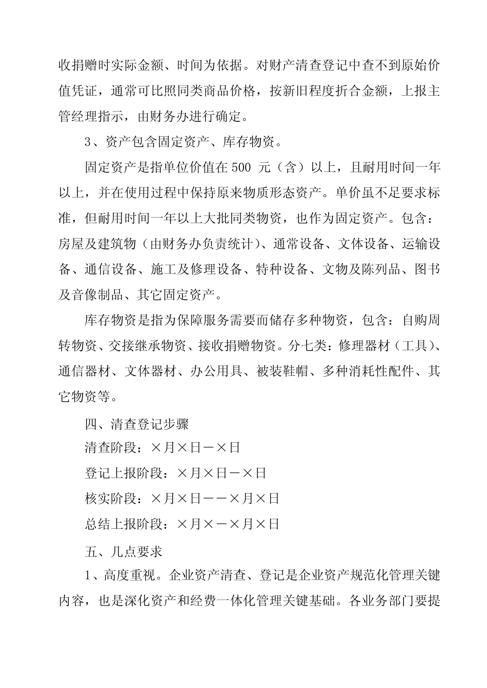 固定资产清查实施方案_第2页