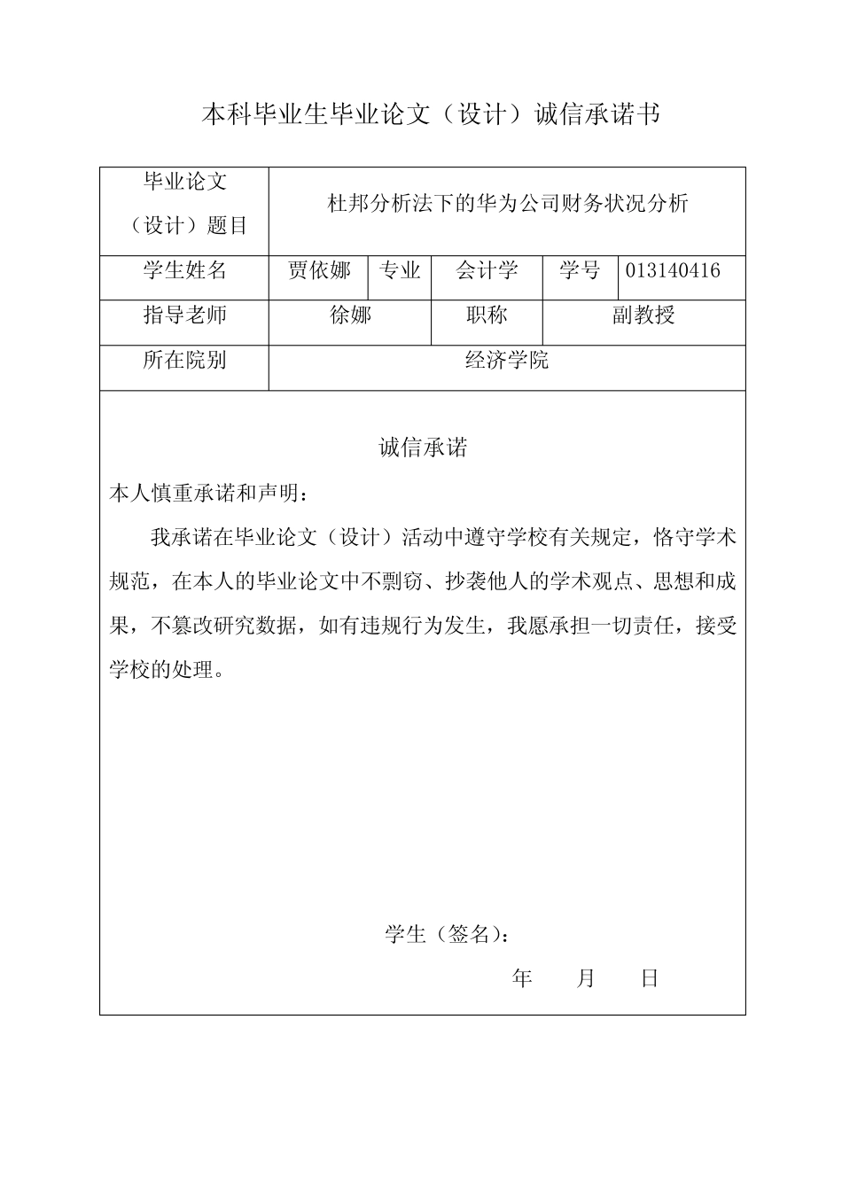 杜邦分析法下的华为公司财务状况分析(1)_第2页