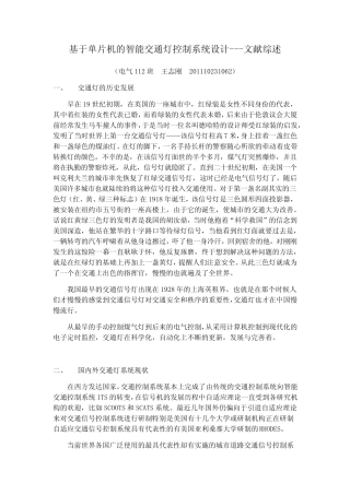 基于单片机的智能交通灯控制系统文献综述适合研究生
