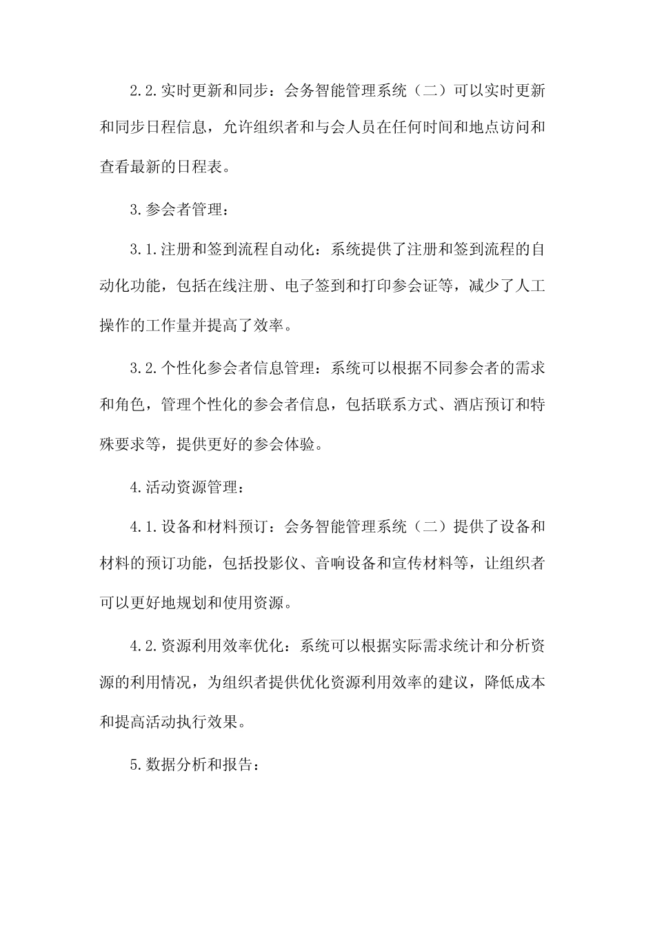 会务智能管理系统_第2页