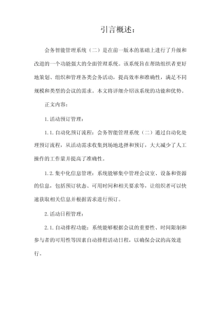 会务智能管理系统