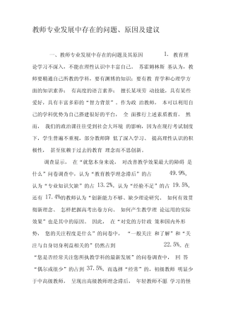 教师专业发展中存在的问题、原因及建议