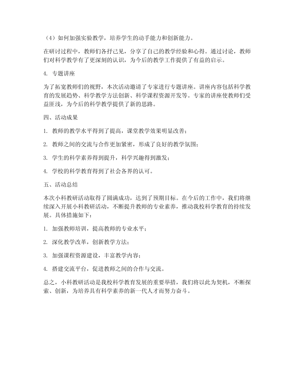 小科教研活动汇报_第2页