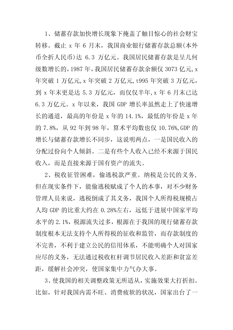 会计实习报告5000范文19则_第2页