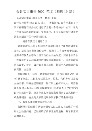 会计实习报告5000范文19则