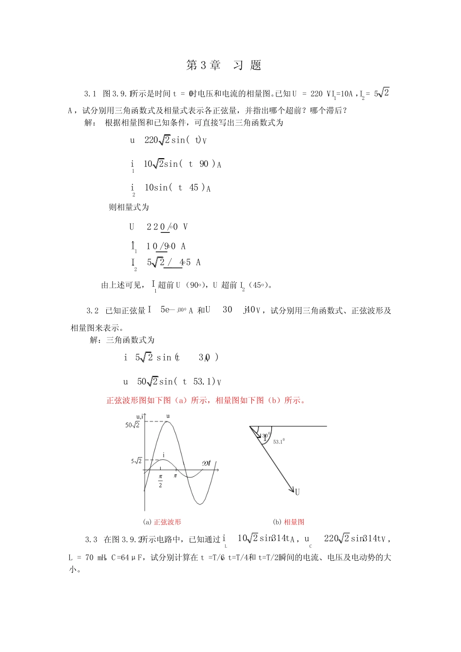 电工技术习题答案第3章_第1页