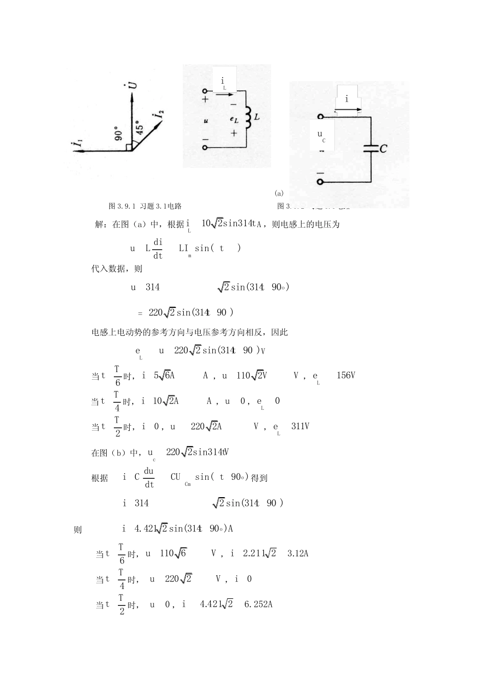 电工技术习题答案第3章_第2页