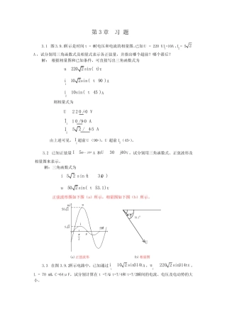 电工技术习题答案第3章