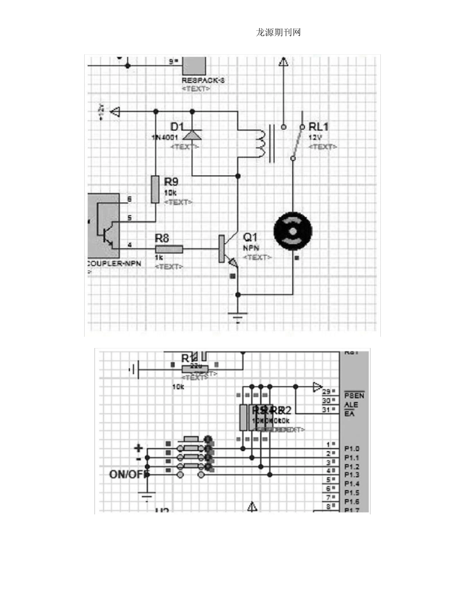 基于AT89C52单片机的智能饮水机温控系统设计与开发_第2页
