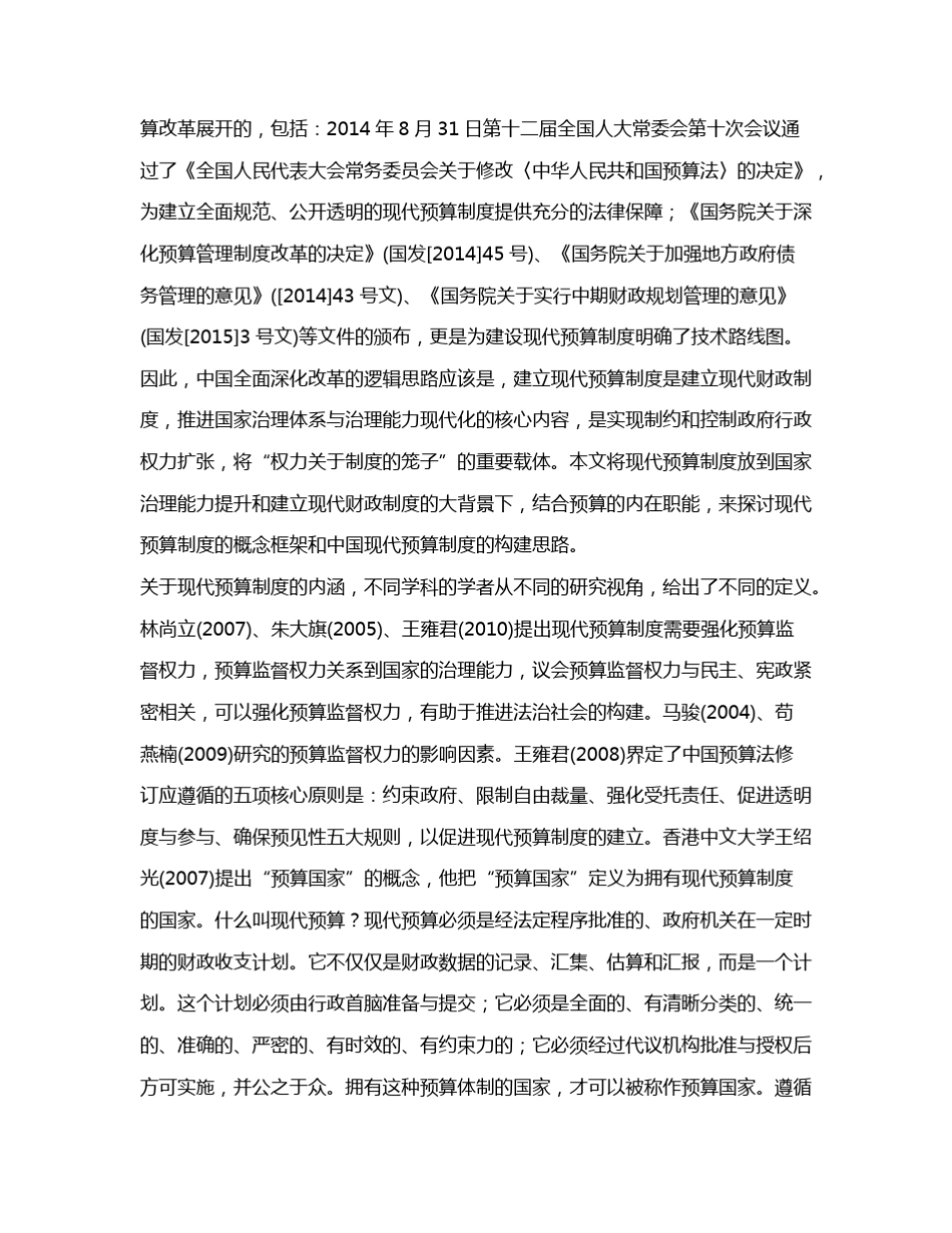 现代预算制度概念框架与中国现代预算制度构建思路探讨_第2页