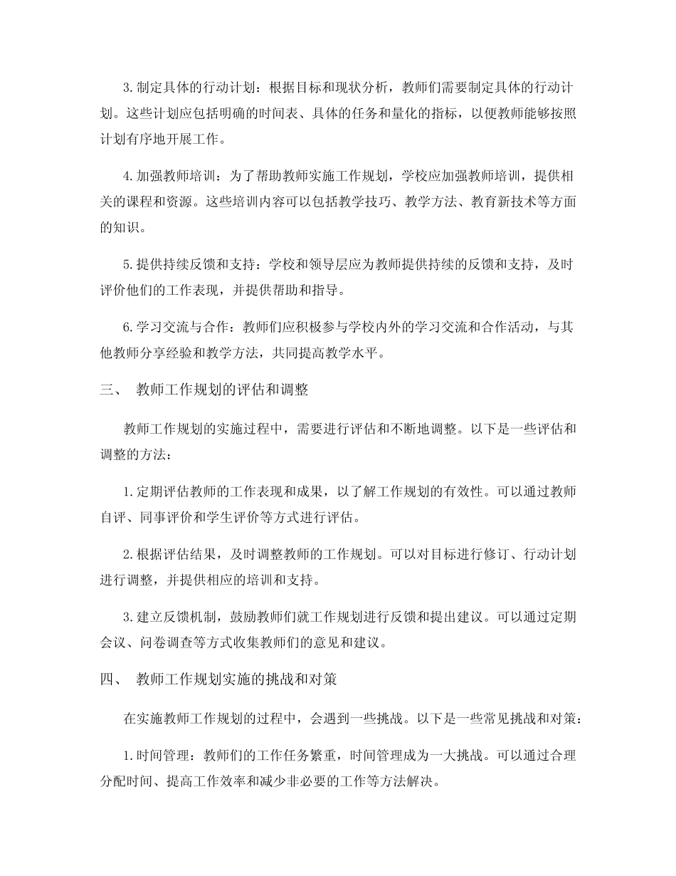 教师工作规划实施策略研究报告_第2页