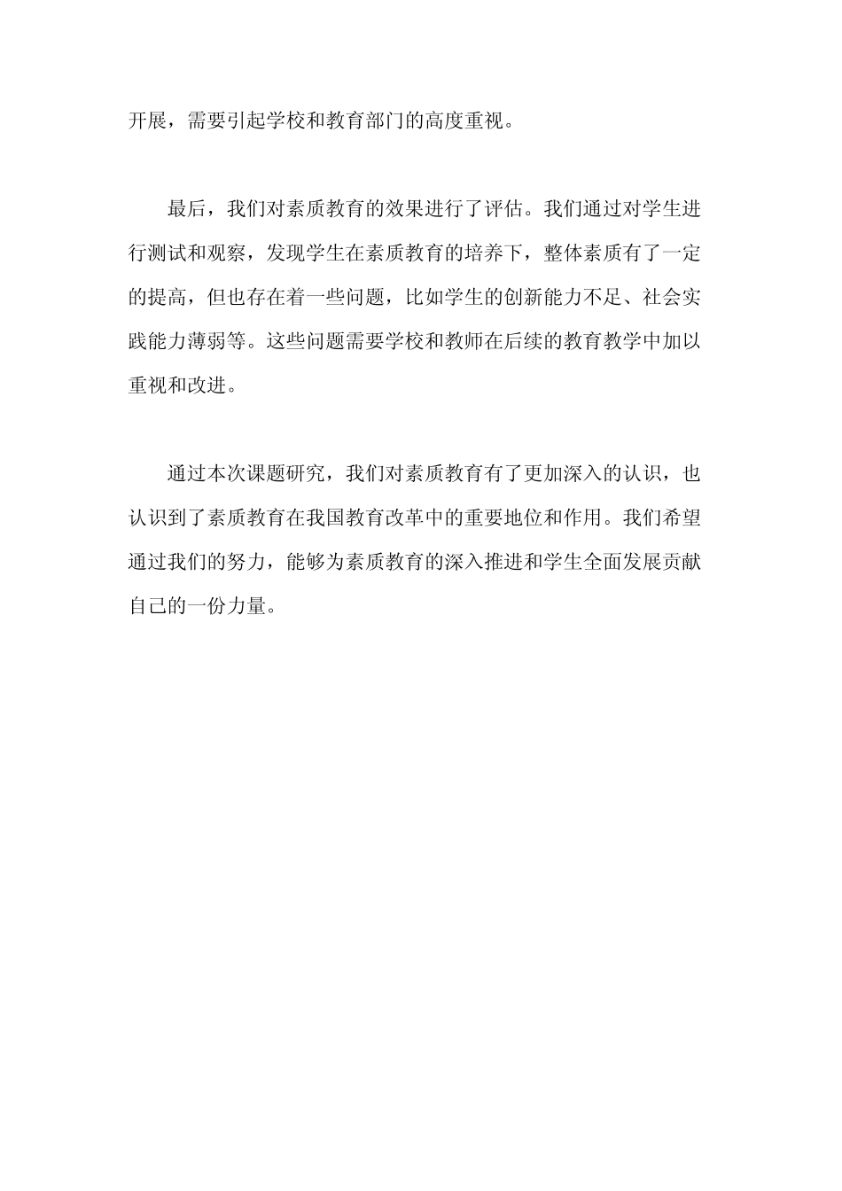 课题研究总结范文_第2页