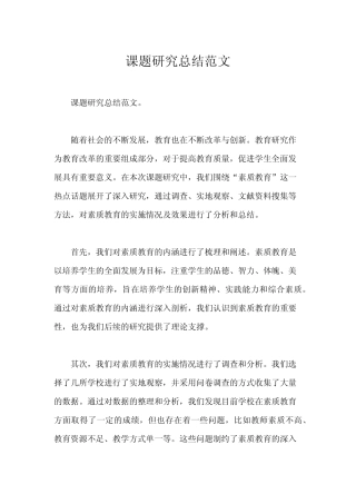 课题研究总结范文