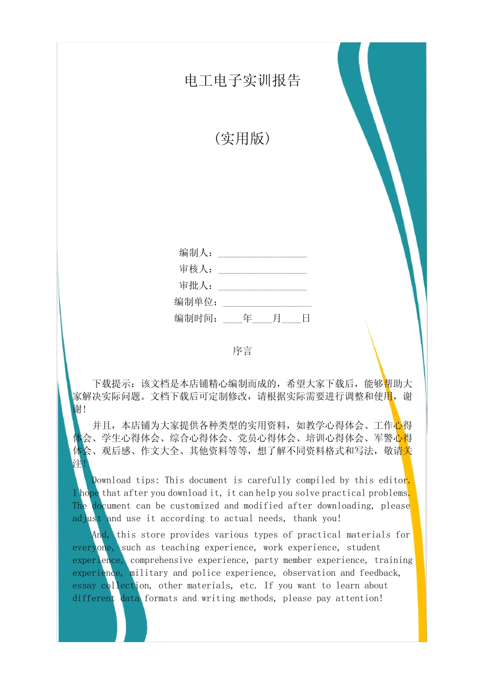 电工电子实训报告_第1页