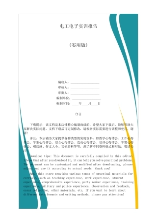 电工电子实训报告