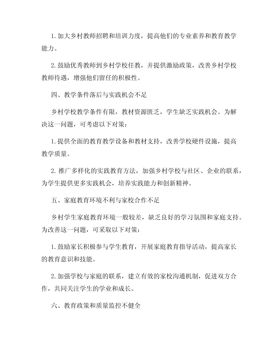 开题报告乡村学校教育发展问题与对策研究_第2页