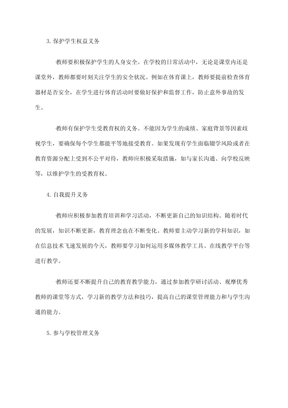 教师的积极义务_第2页