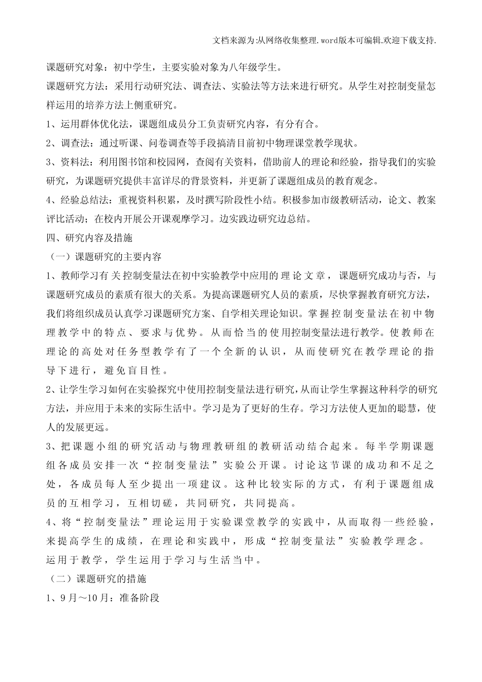 控制变量法在初中物理教学中的应用_第2页