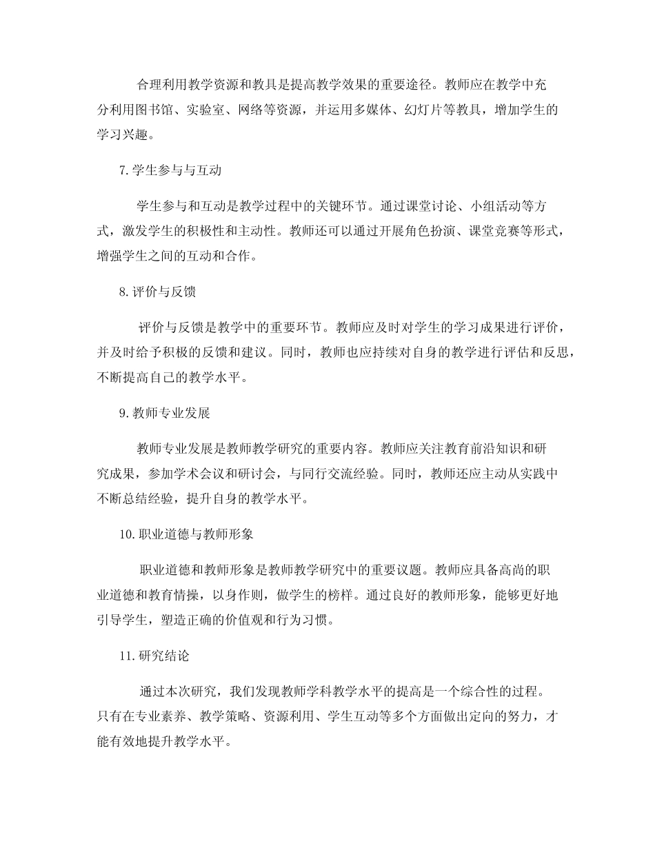 教师学科教学研究报告_第2页