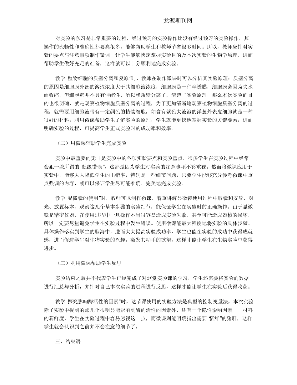 浅谈初中生物实验教学的重要性及策略_第2页