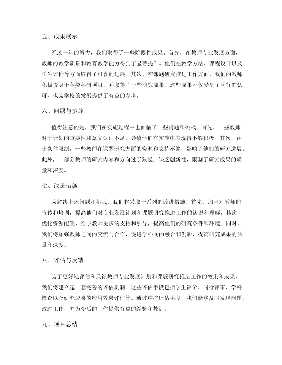 教师专业发展计划与课题研究推进工作方案执行报告_第2页