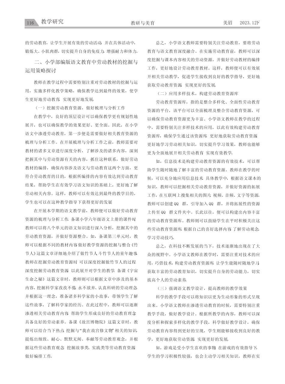 谈小学部编版语文教育中劳动教材的挖掘与运用_第2页