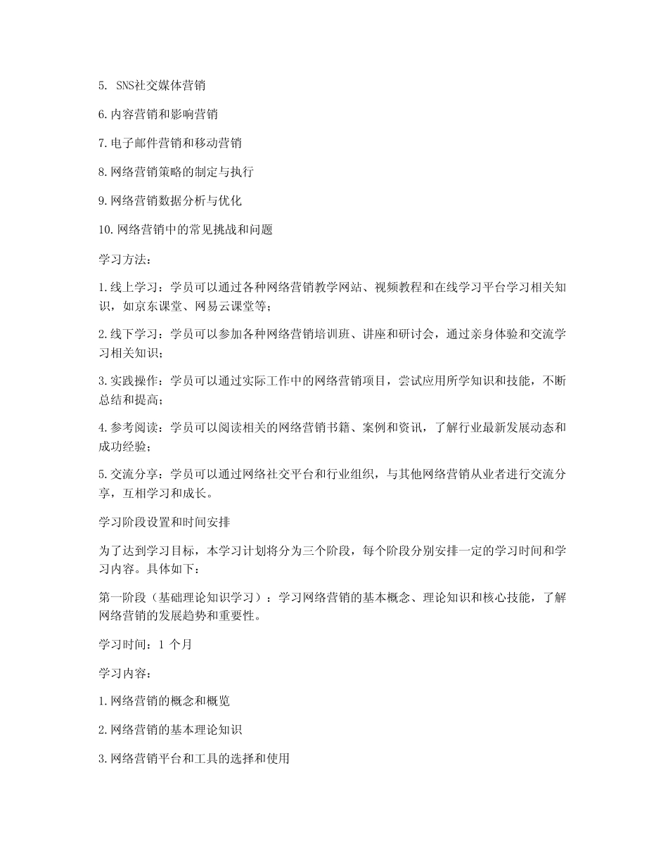 如何制定网络营销学习计划_第2页