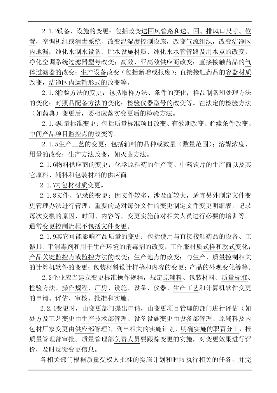 GMP变更控制考试题及答案_第2页