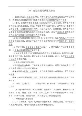 GMP变更控制考试题及答案