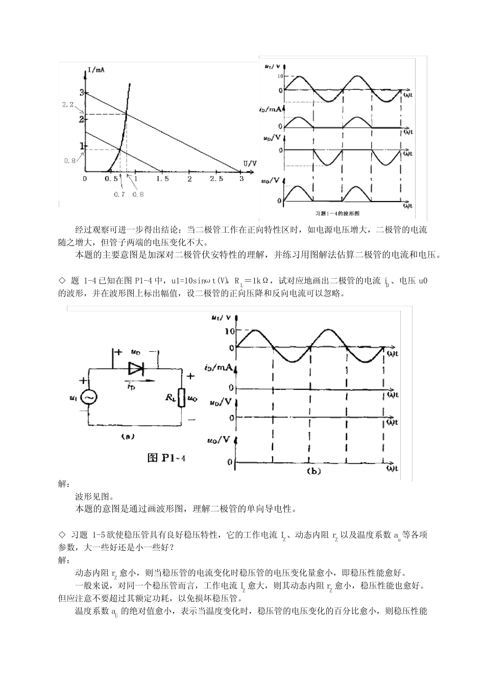 模电第三版课后习题_第2页
