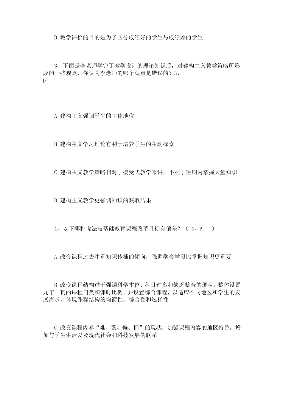 广东省中小学教师教育技术能力建设项目中级培训部分题目及答案_文 _第2页