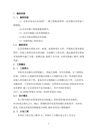定向钻(拉管)施工方案