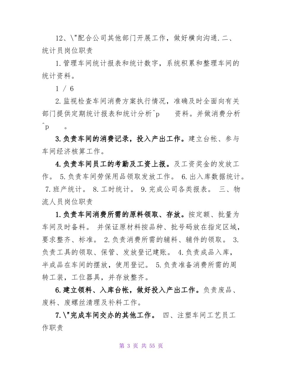 注塑车间班长岗位职责(共5篇)_第3页