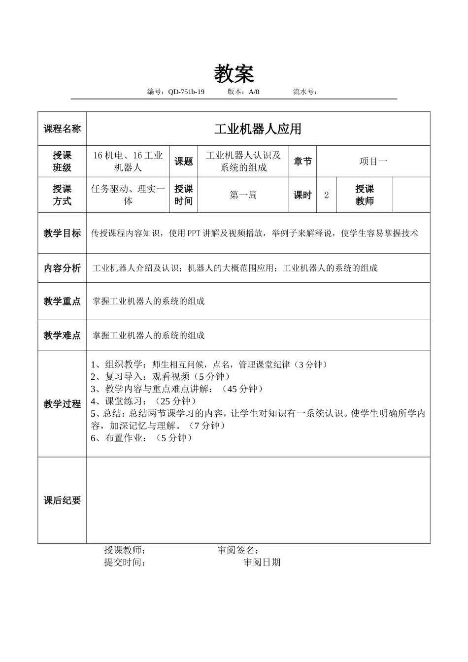 《工业机器人应用》教案_第1页