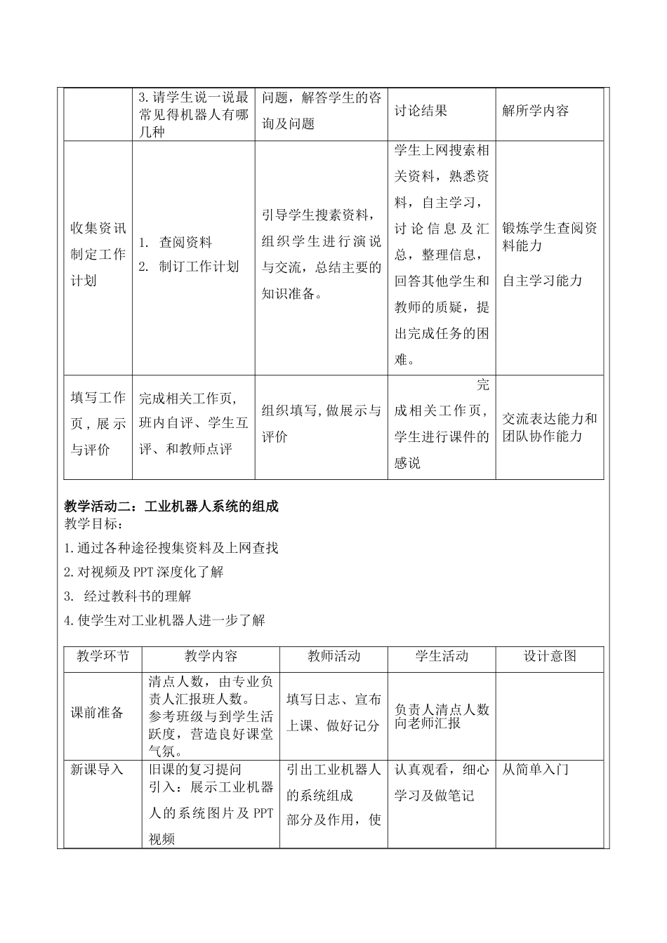 《工业机器人应用》教案_第3页