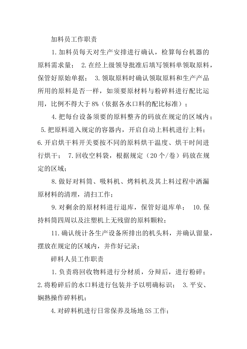 注塑技术员工作总结(精选5篇)-注塑工作总结_第2页