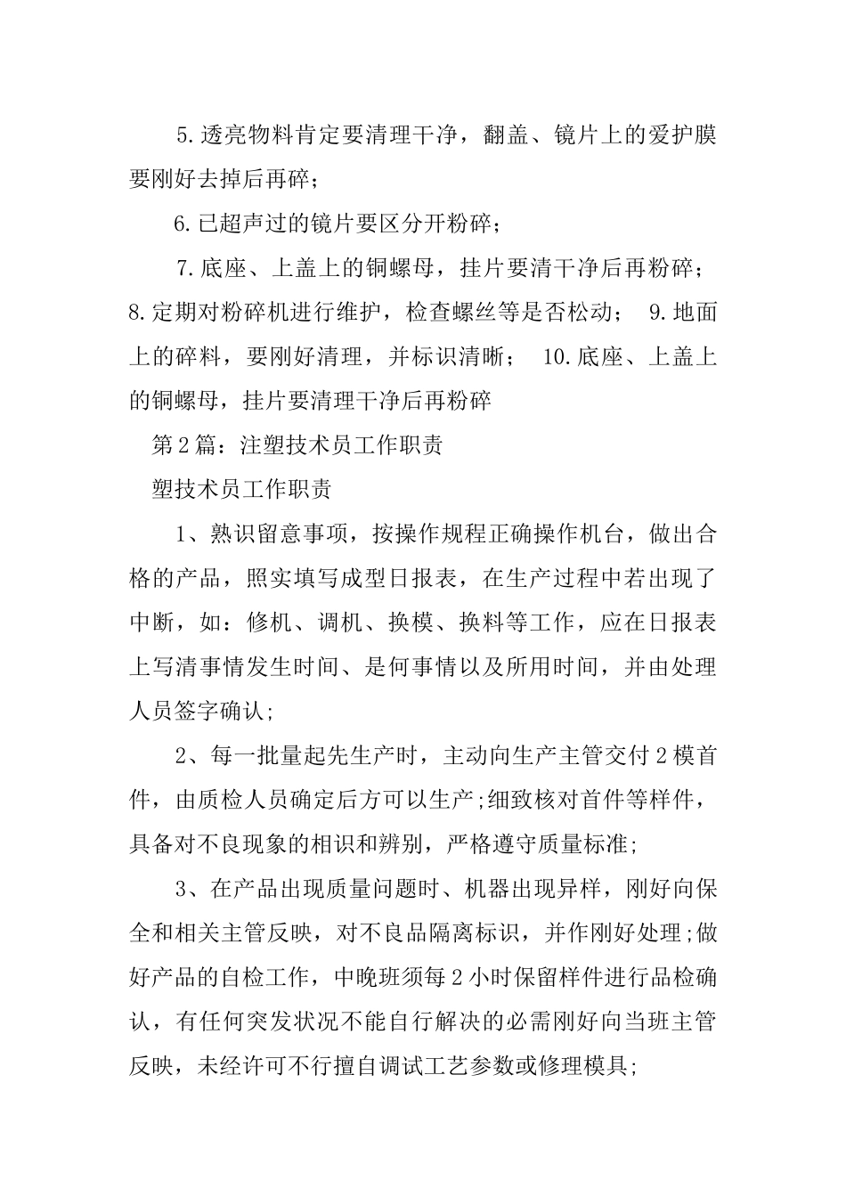 注塑技术员工作总结(精选5篇)-注塑工作总结_第3页