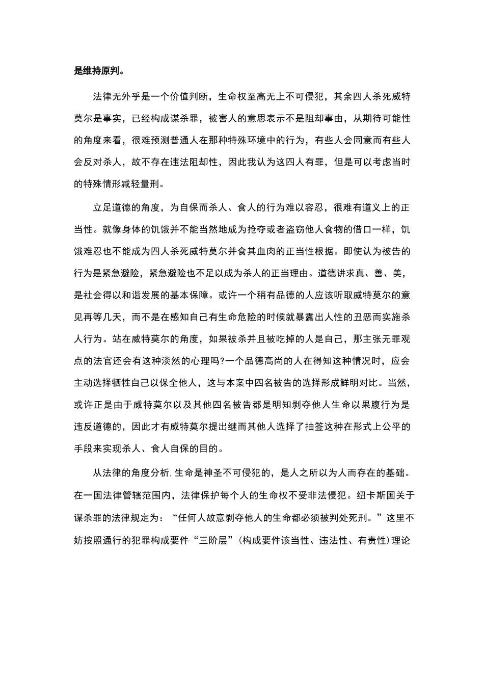 洞奇案法理分析_第2页