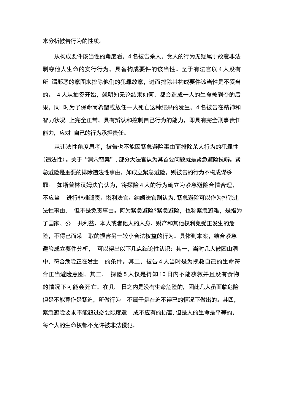 洞奇案法理分析_第3页