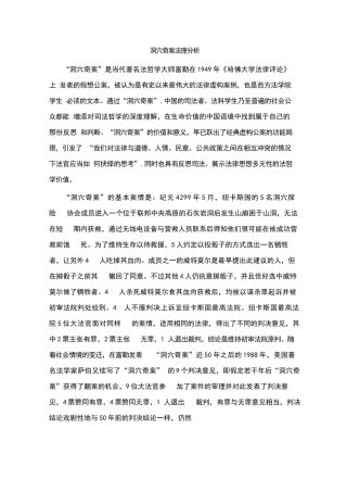 洞奇案法理分析