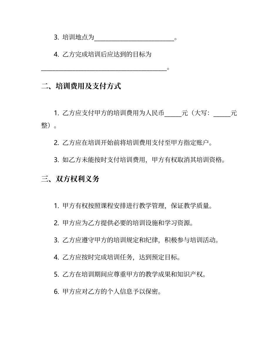精选培训合同范文5篇_第2页