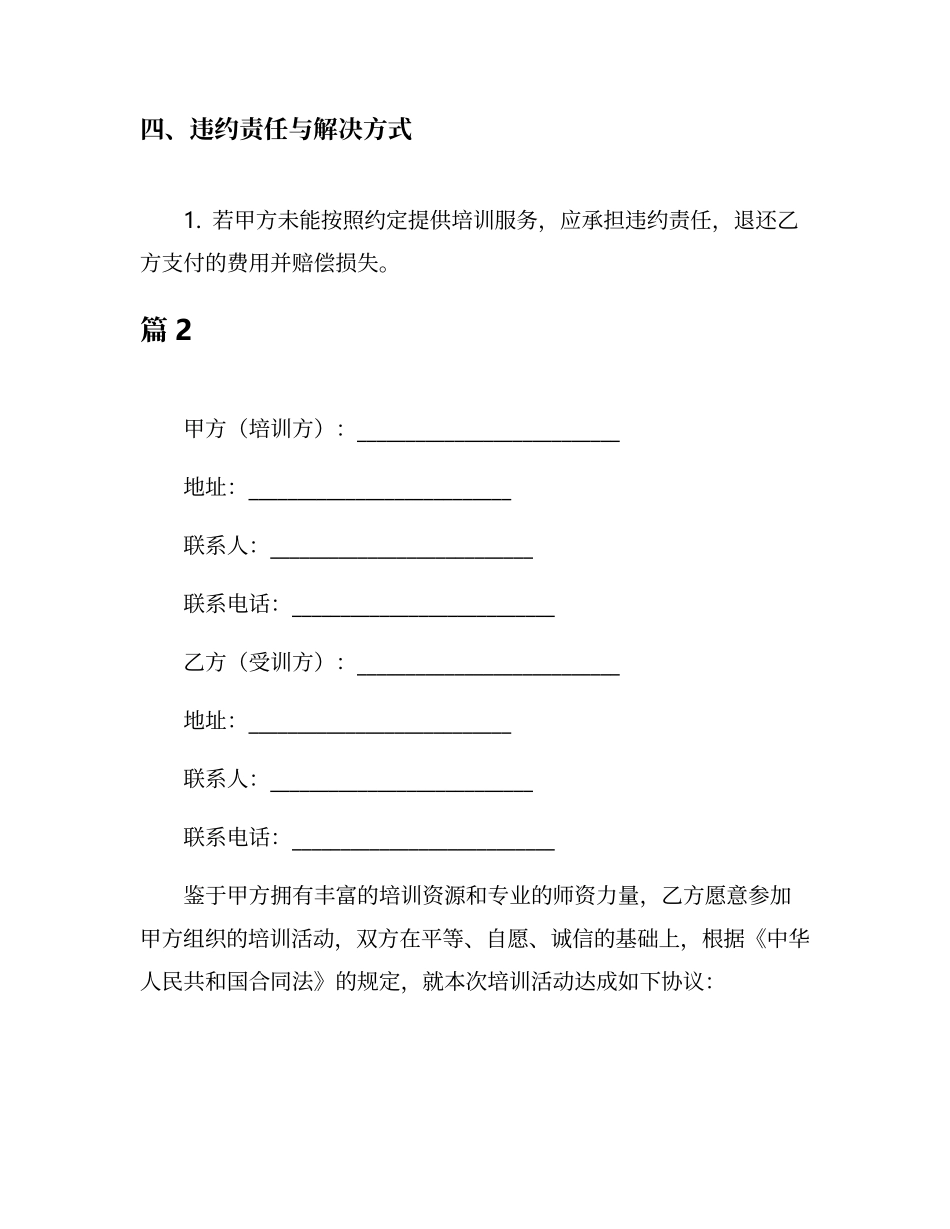 精选培训合同范文5篇_第3页