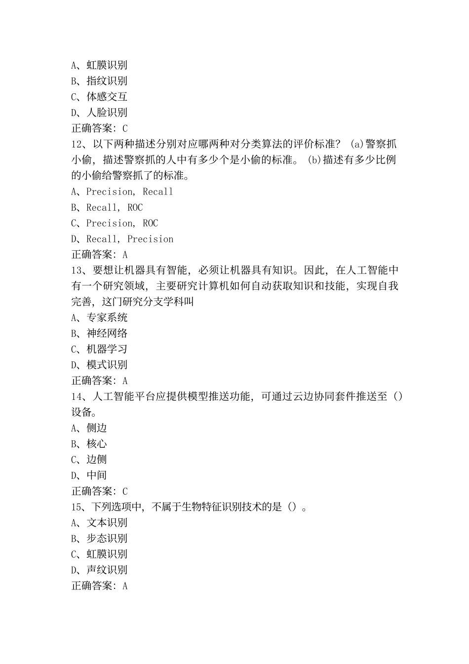 人工智能应用考试题及答案_第3页