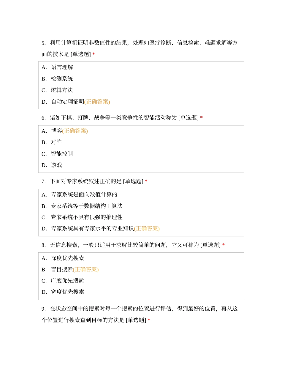 人工智能试题_第2页