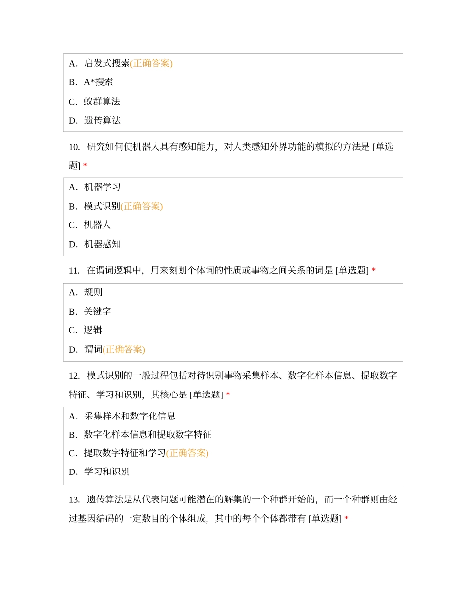 人工智能试题_第3页