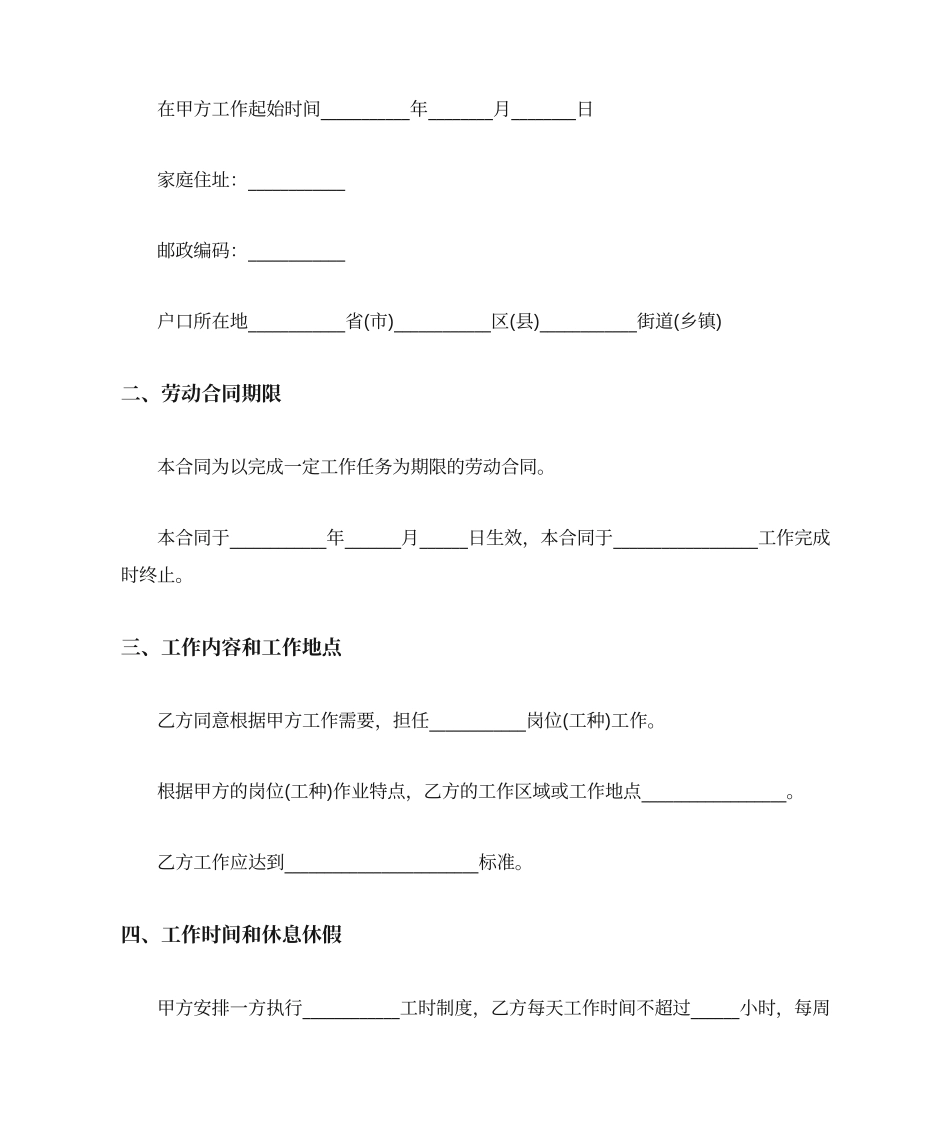 以完成一定工作任务为期限的劳动合同_第2页