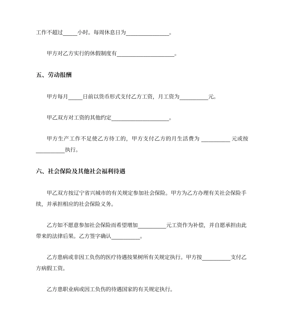 以完成一定工作任务为期限的劳动合同_第3页