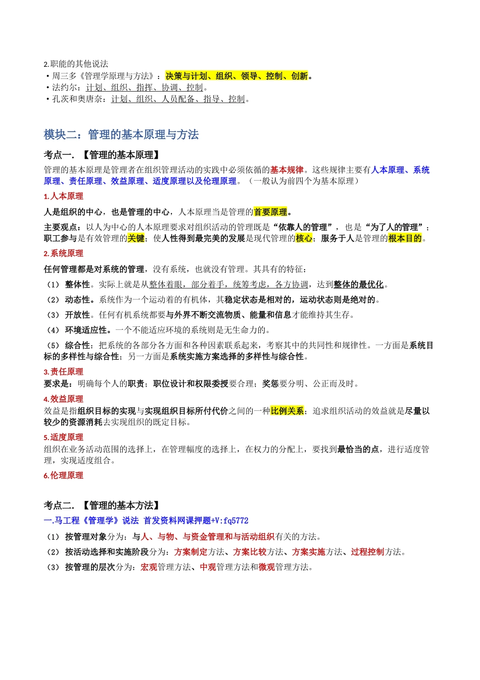 文职-管理学基础知识点_第3页