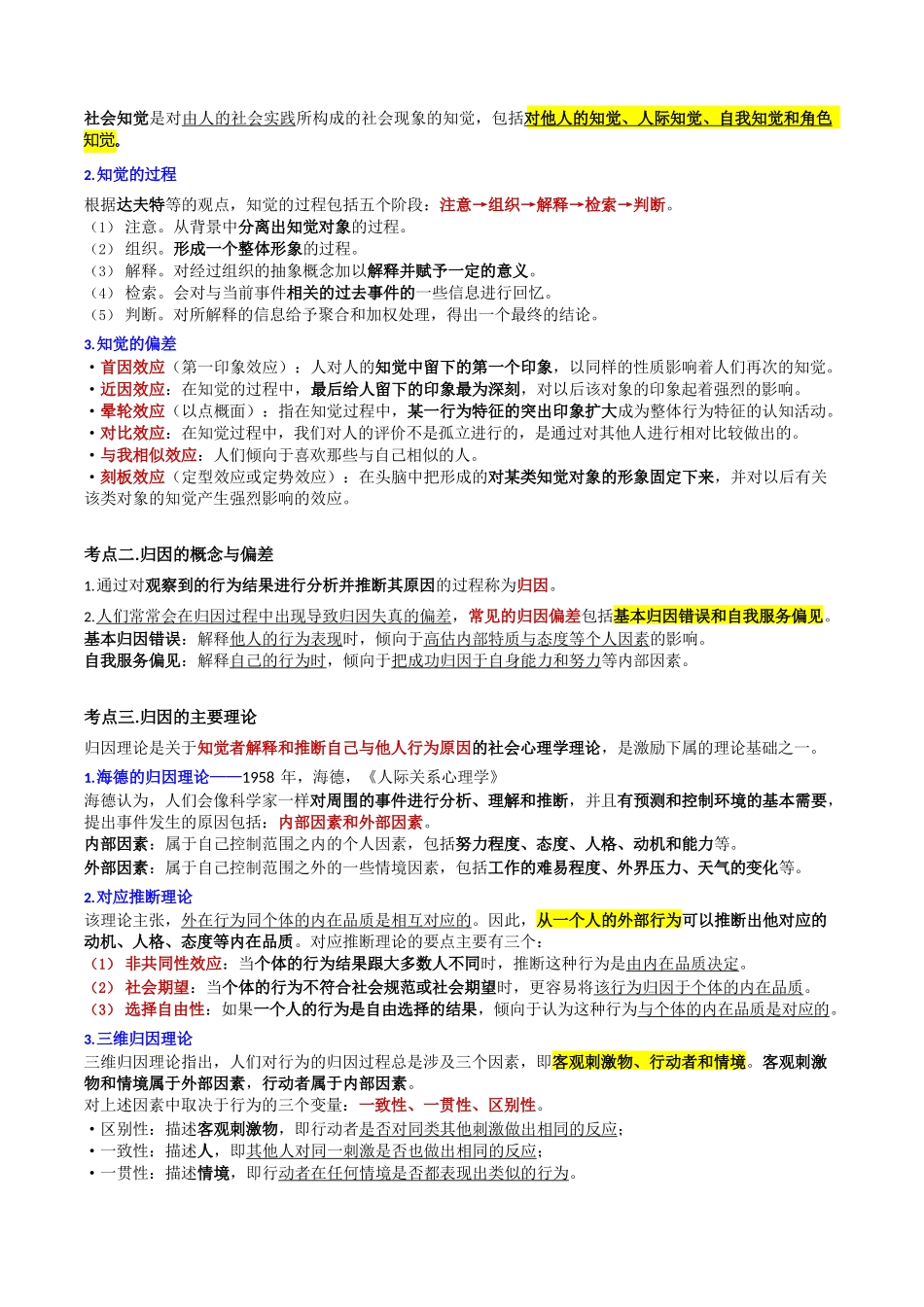 文职--组织行为学知识点_第3页